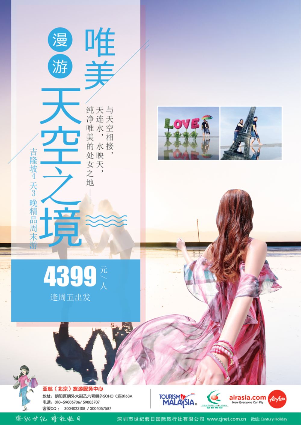 A-彩07亚航旅游服务中心（东南亚酒店、地接产品专营店）