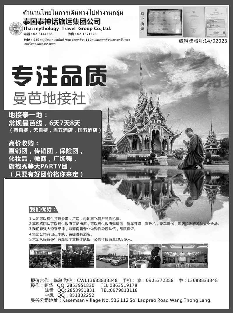 A-黑13泰国地接社-泰神话 外地版