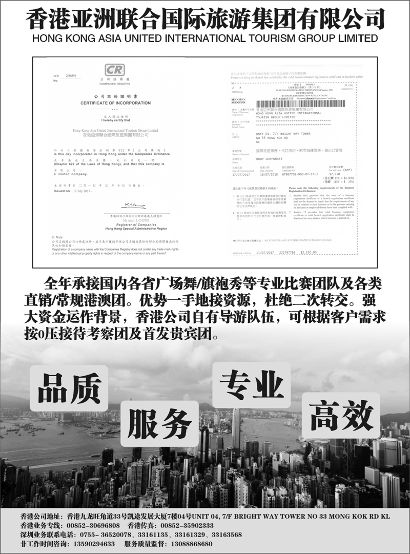 郑638期 香港亚洲联合国际旅游集团有限公司