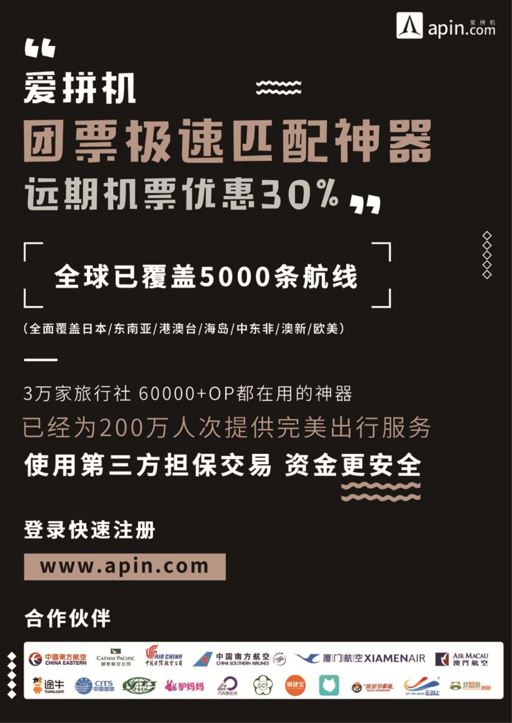 A-彩08团票极速匹配神器---爱拼机 彩1