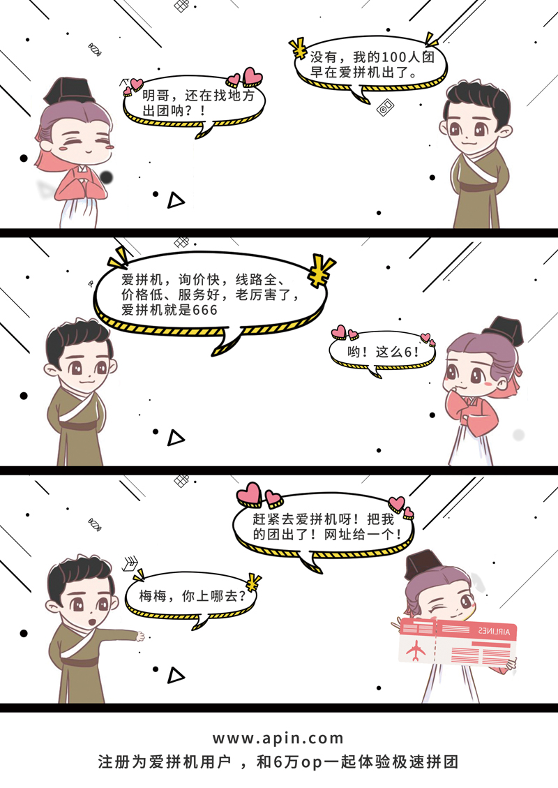A-彩10团票极速匹配神器---爱拼机 彩3
