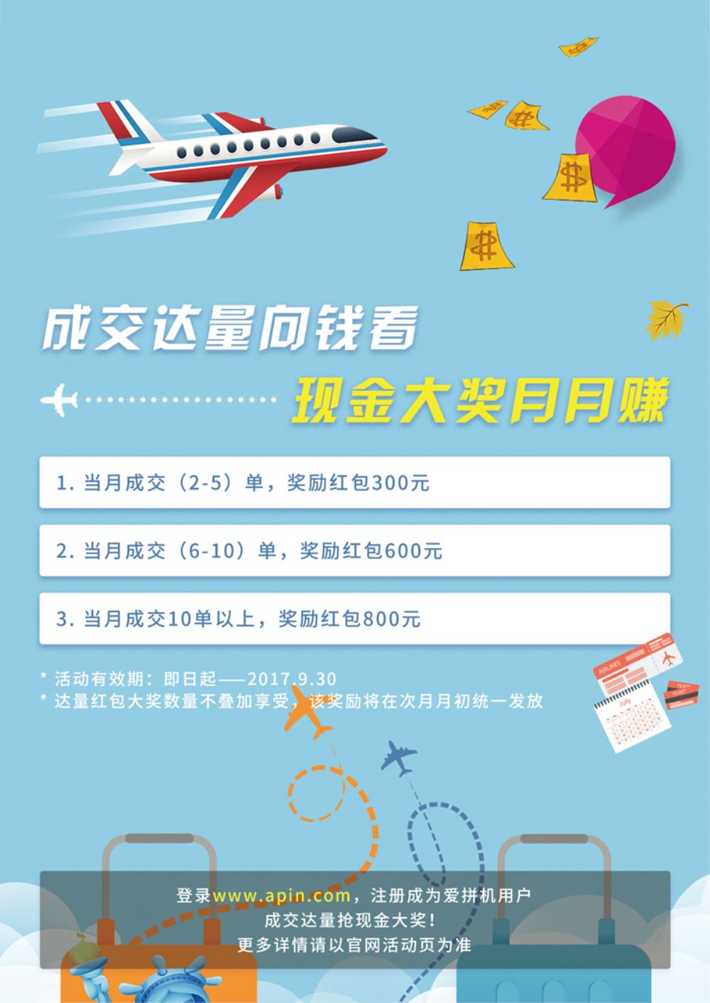 A-彩12团票极速匹配神器---爱拼机 彩5