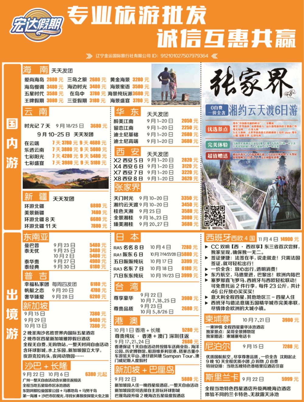 A-彩05宏达假期彩5