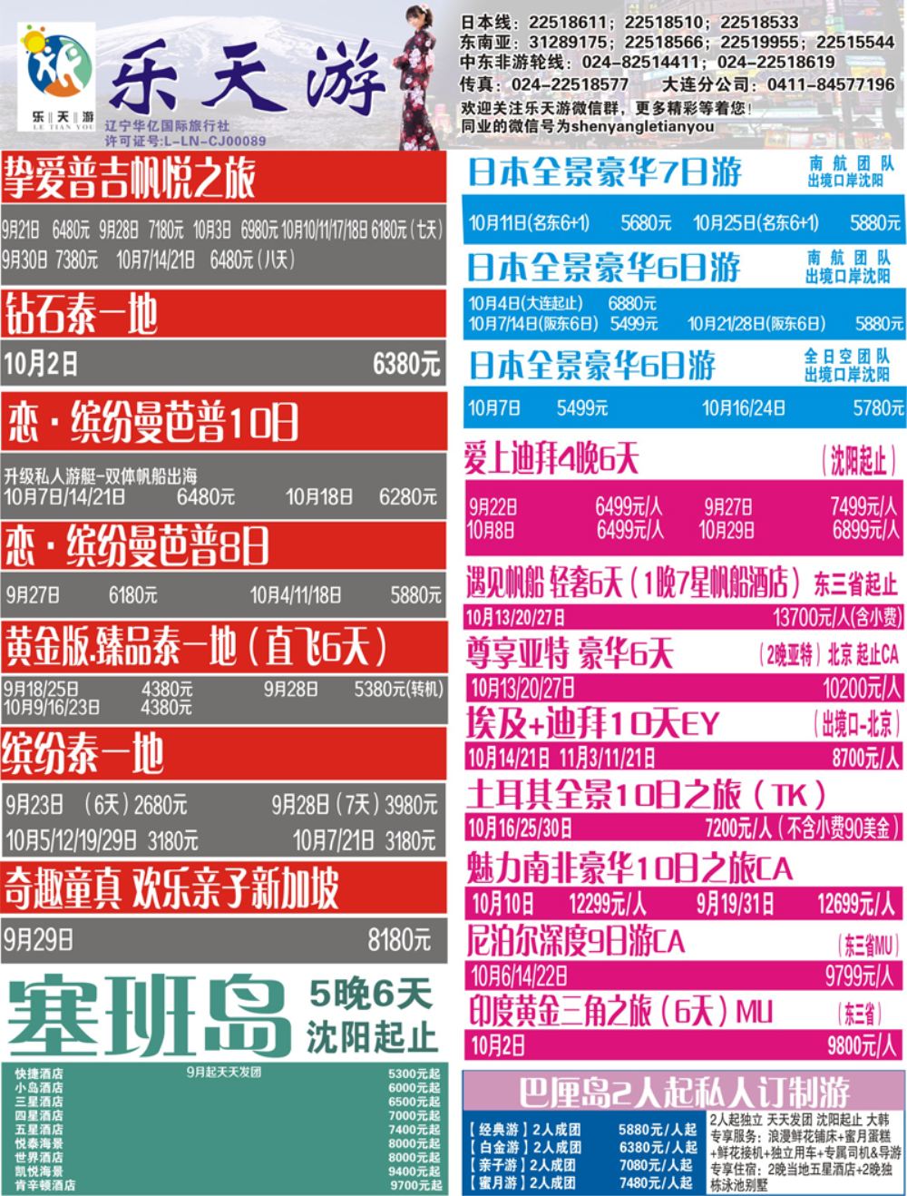 A-黑02乐天游---出境1