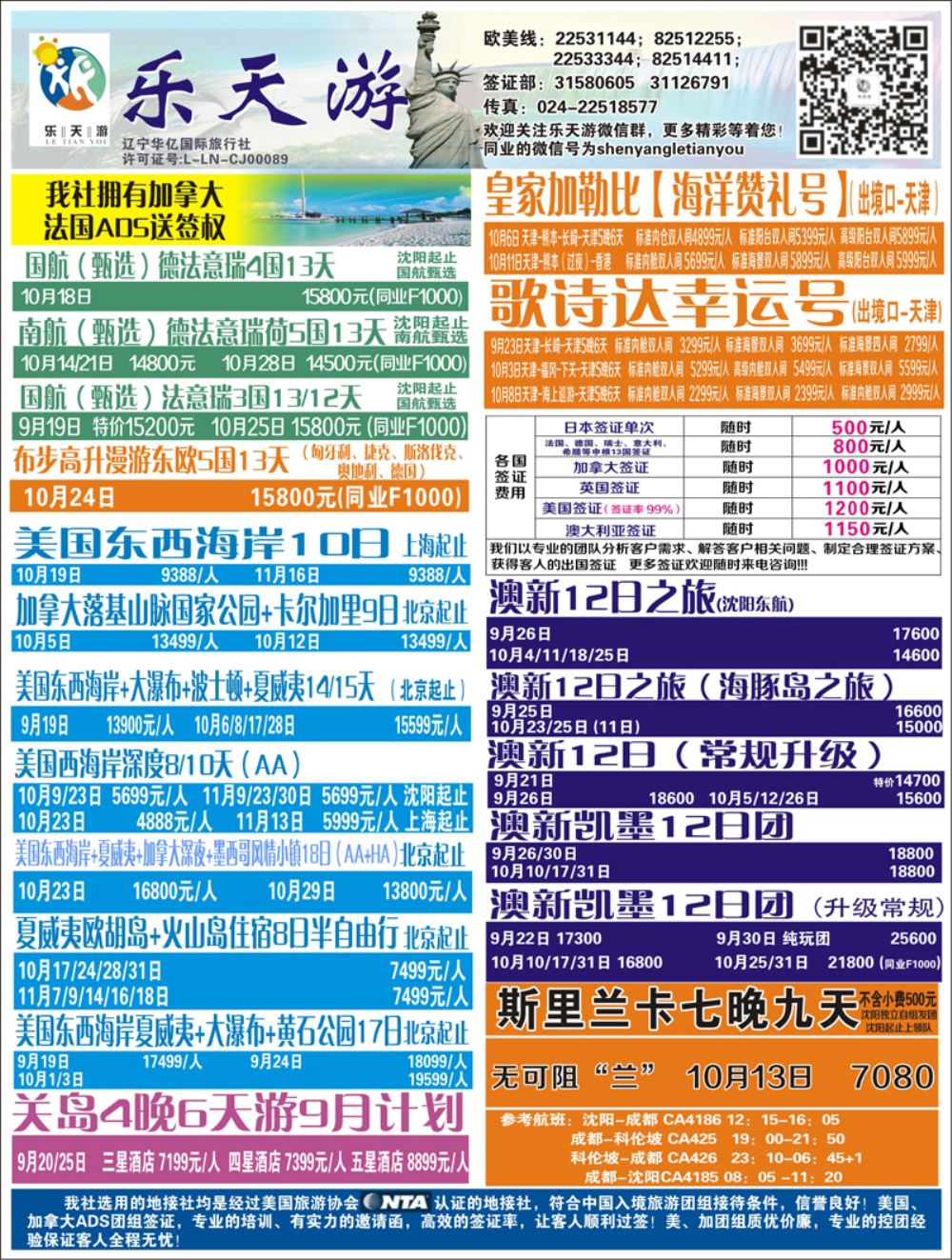 A-黑03乐天游---出境2