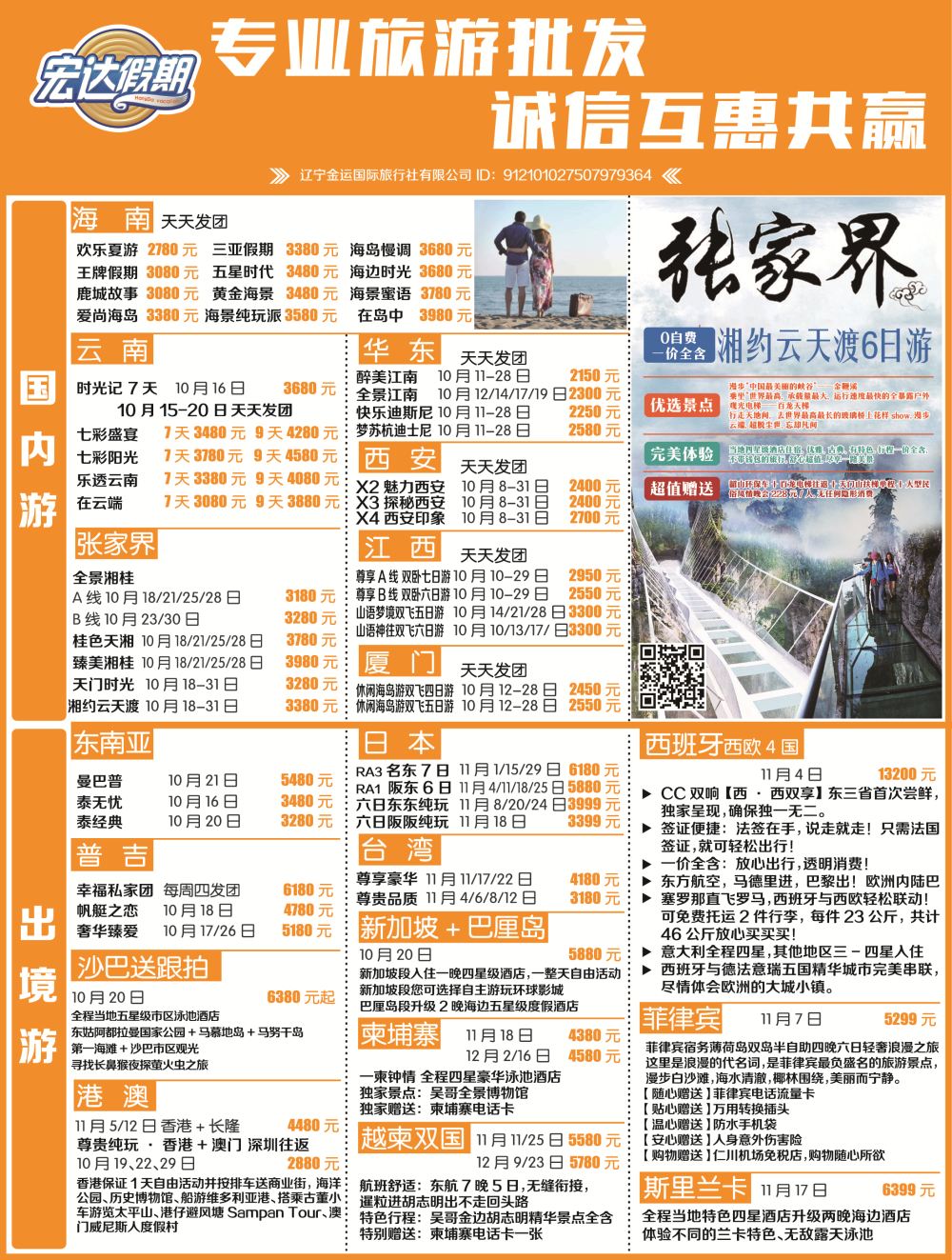 B-彩5 宏达假期彩5
