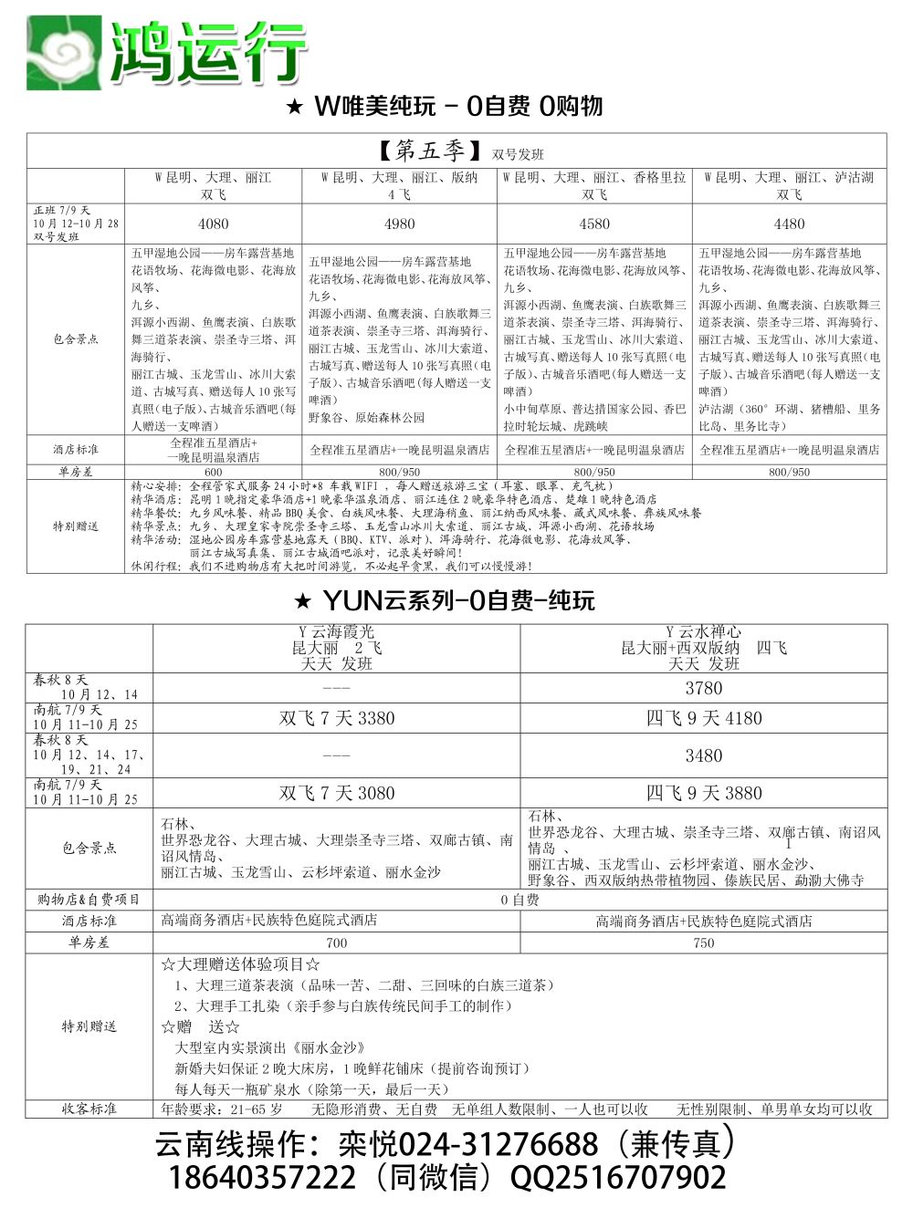 A-黑11鸿运行云南2