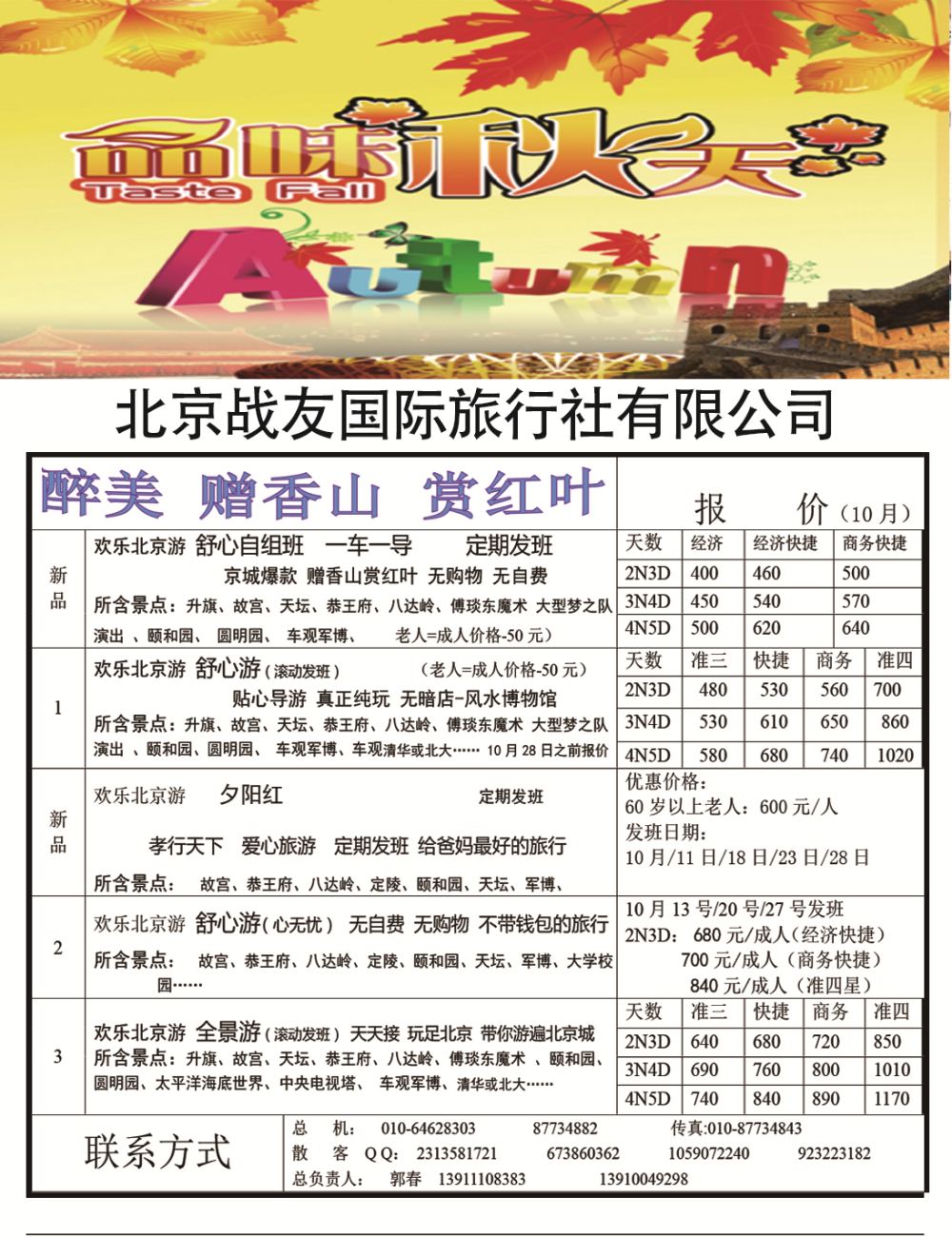 A-黑13北京战友1p黑副本