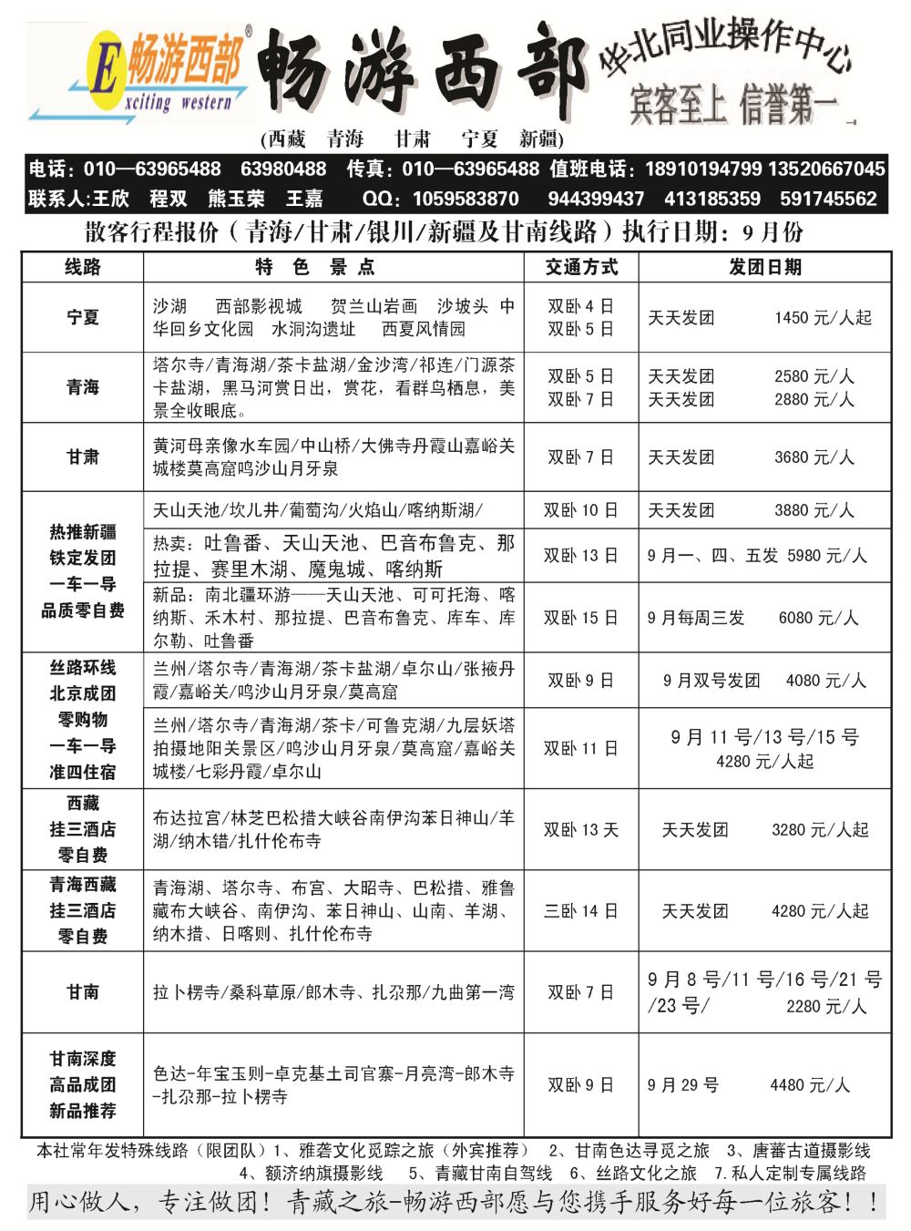 A-黑22畅游西部-西北专线