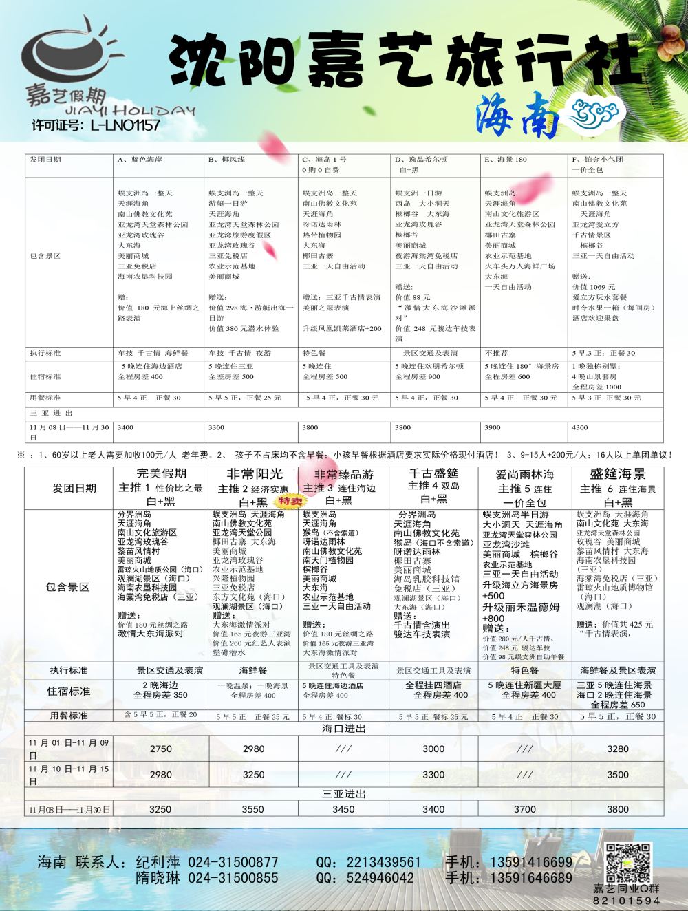 A-红版黑2 嘉艺 1海南