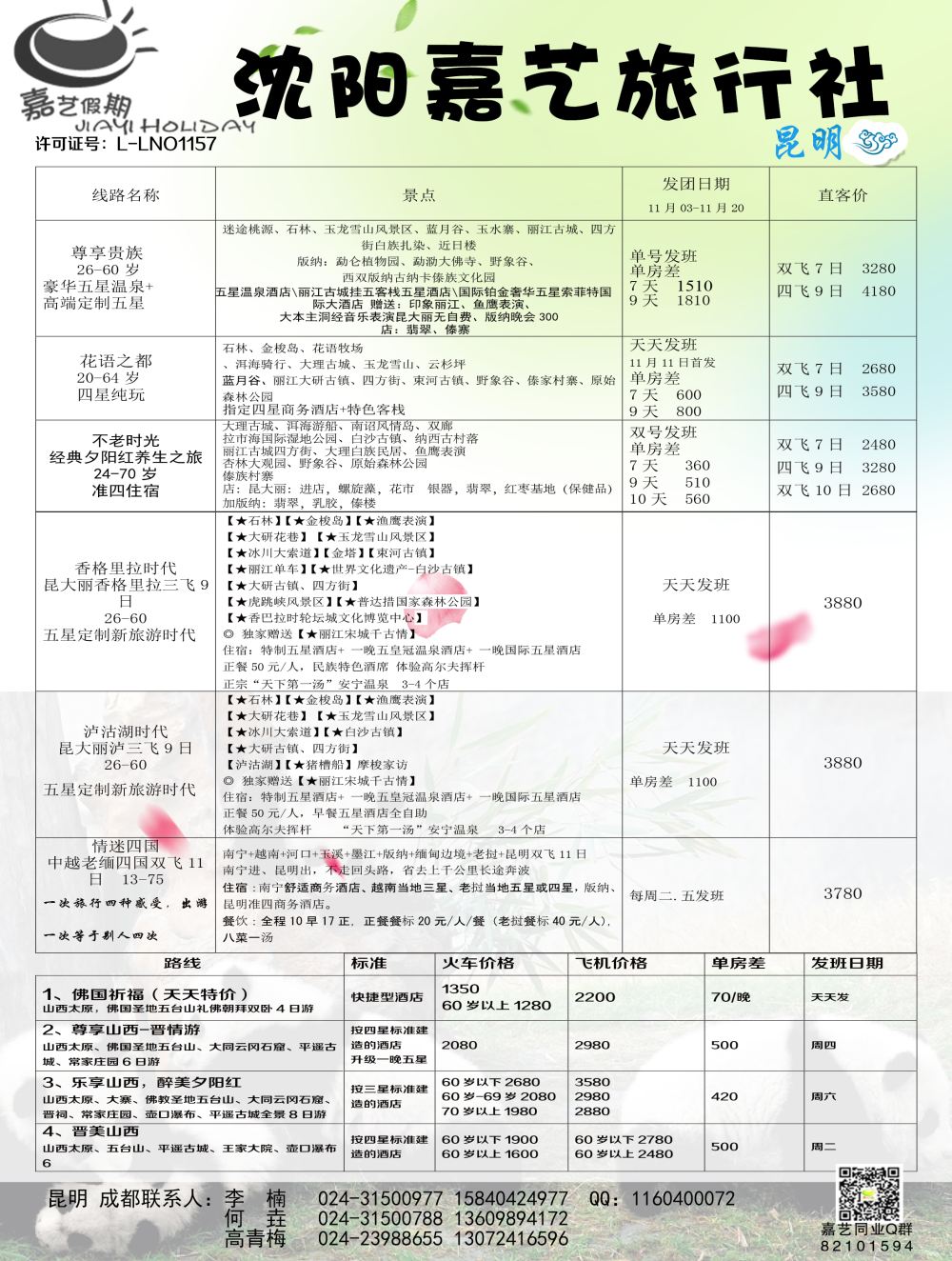 A-红版黑6 嘉艺 昆明 成都