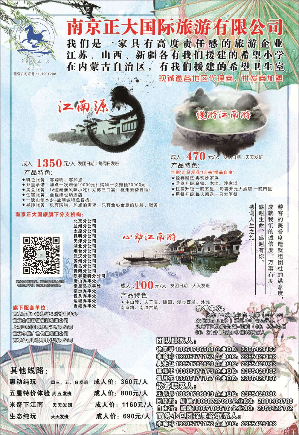 A-黑19南京正大东北