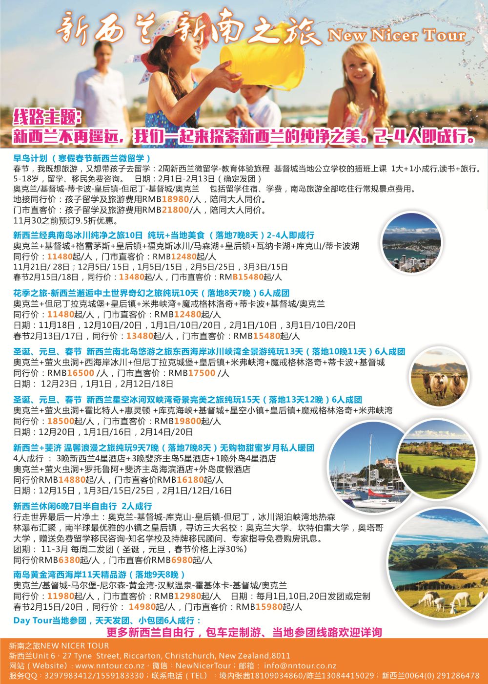 B-黑14新南之旅 NEW NICER TOUR—新西兰轻奢个性之旅