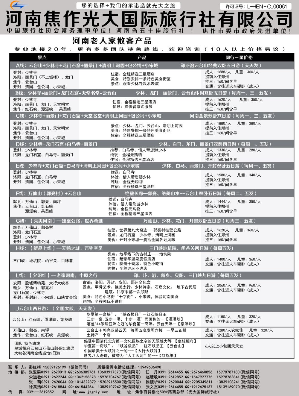 A-黑01河南光大