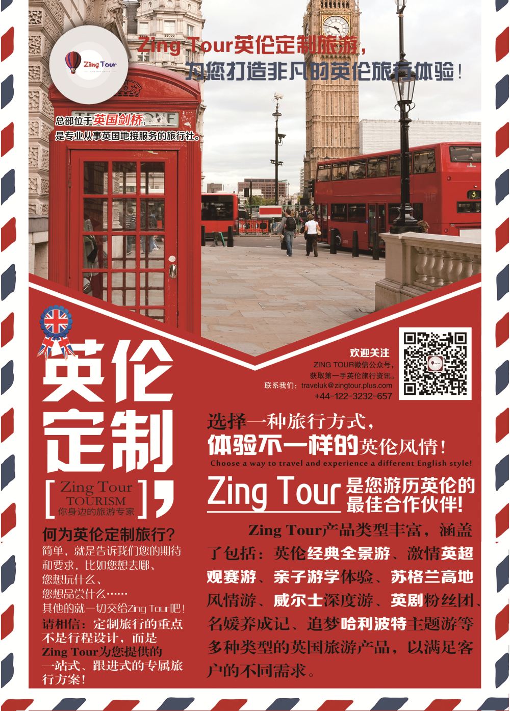 B-彩03英伦定制旅游改-P