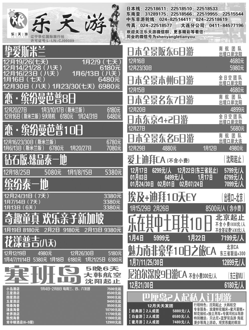 B-黑02乐天游---出境1