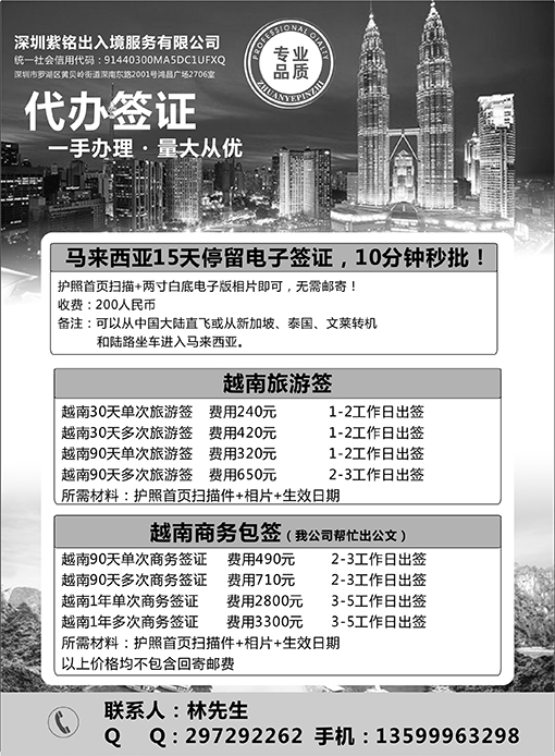 D-黑1-莎659期 马来电子签秒批！越南旅游，商务批发！