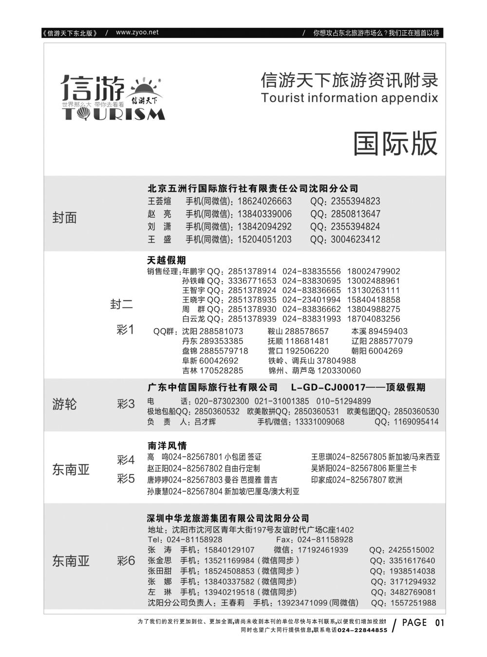 同业黑白版-国际版-05