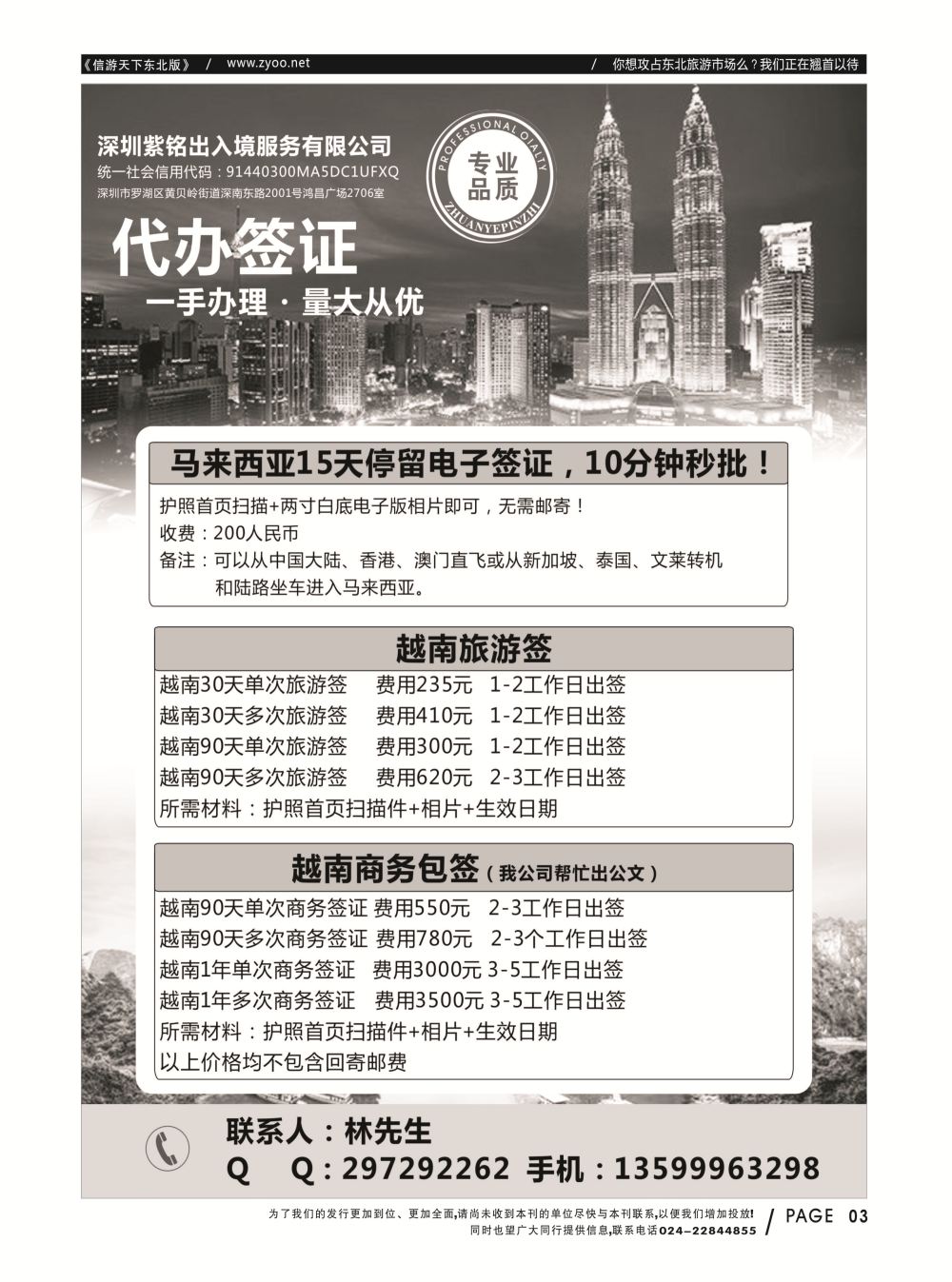 同业黑白版-国际版-07