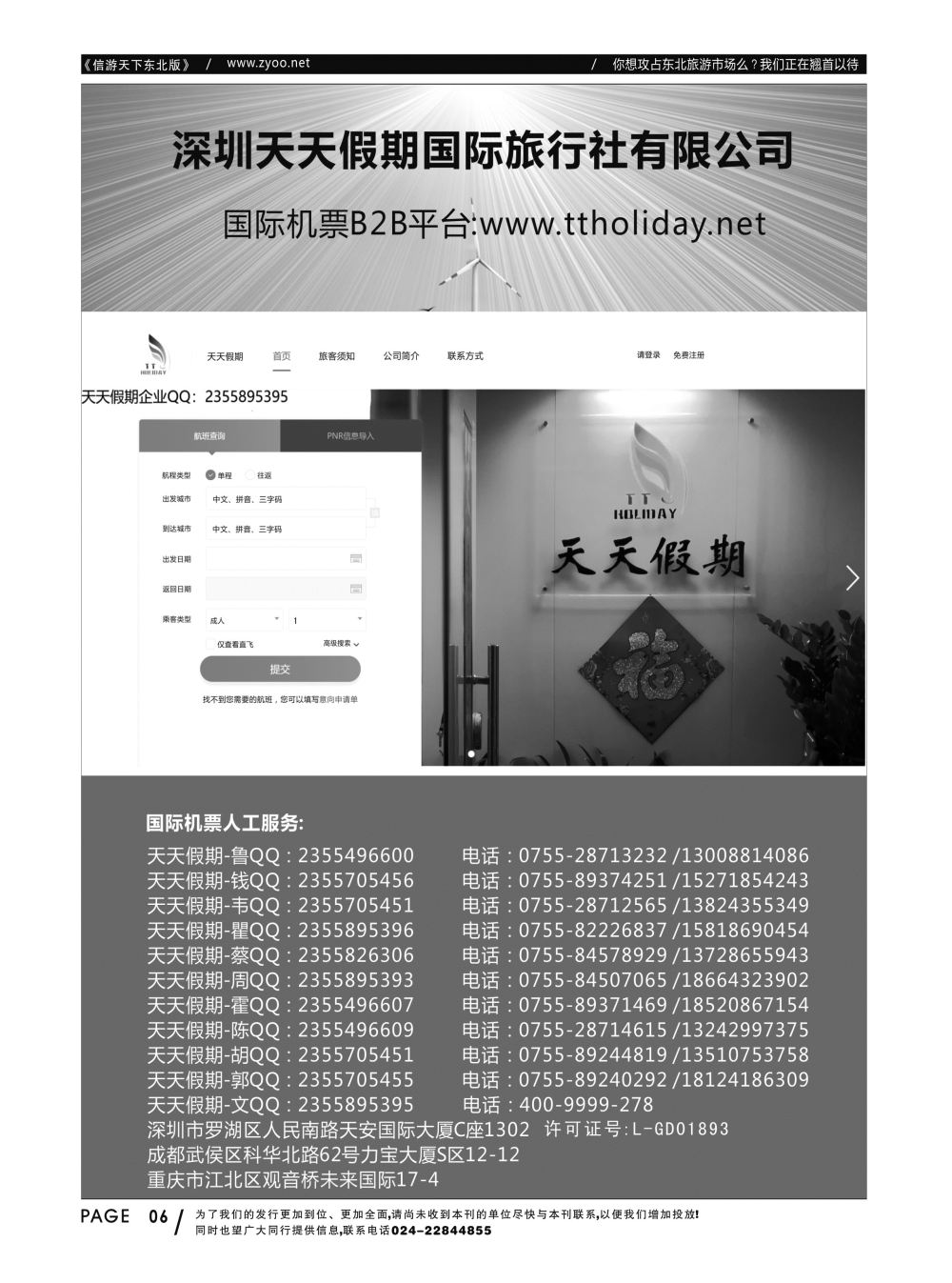 同业黑白版-国际版-10