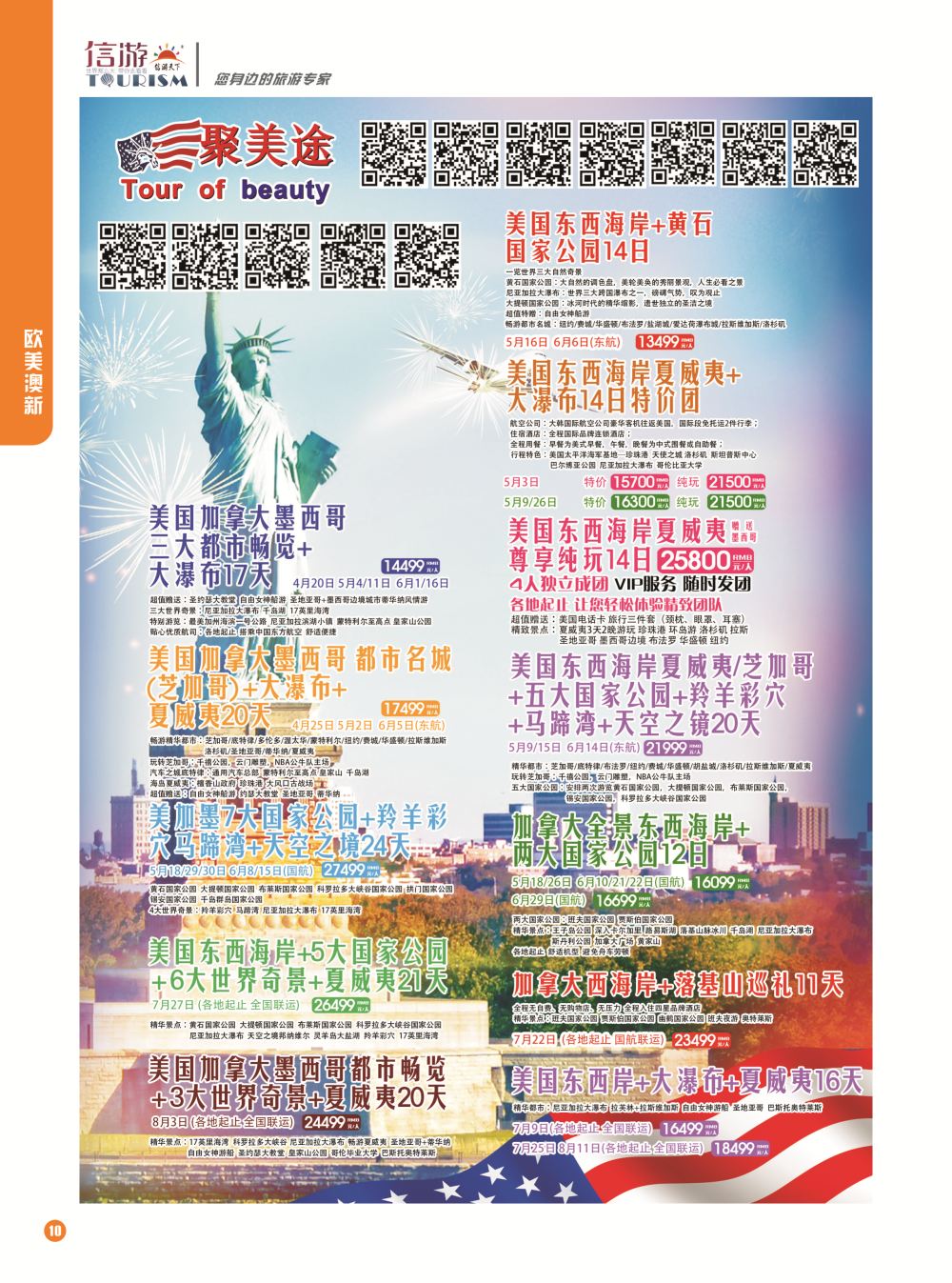 2-国际版-10聚美途