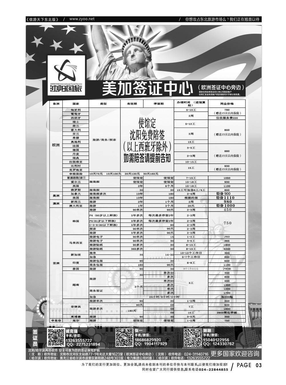 同业黑白书-国内版-07