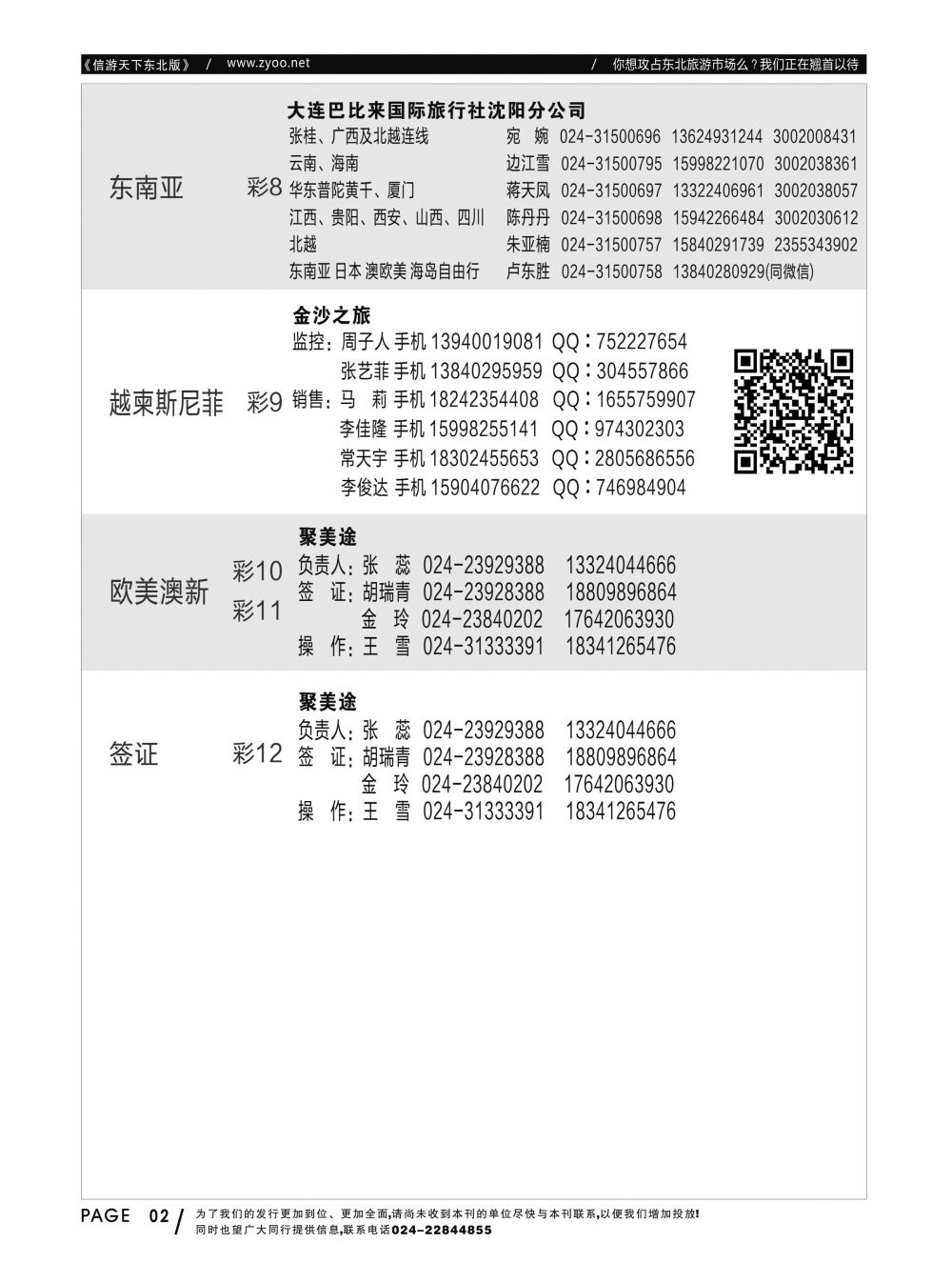 同业黑白书-国际版-06