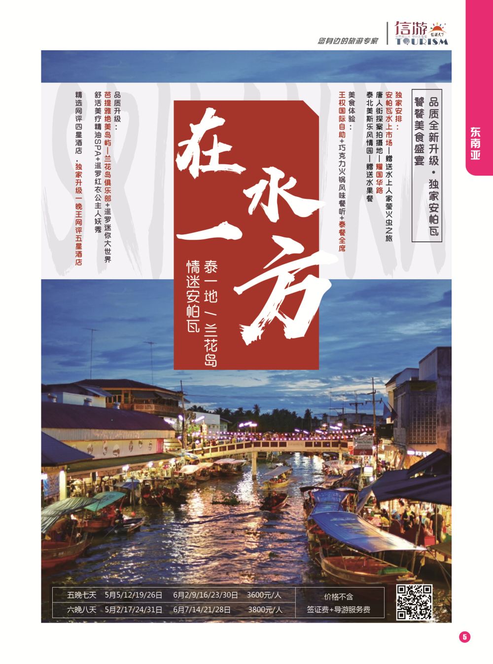 2-国际版-05南洋风情