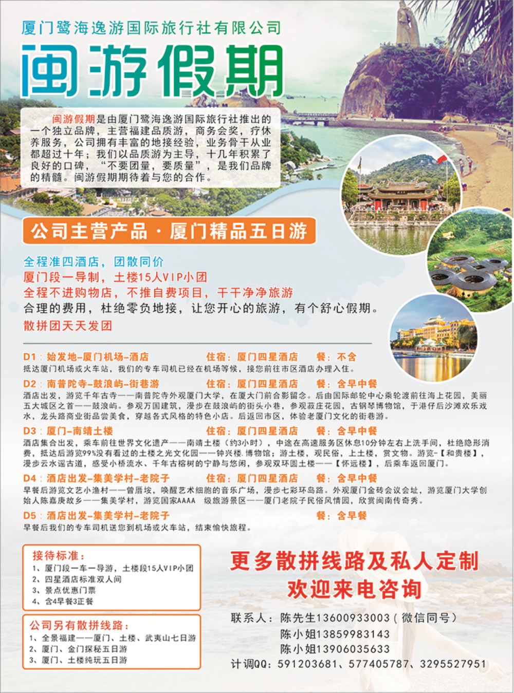 674期  陈耀祥  目录：闽南假期