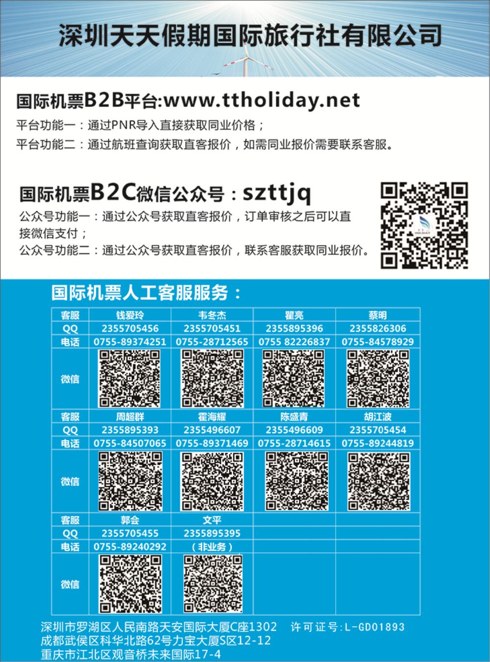 巫674期 深圳天天假期—特价国际机票