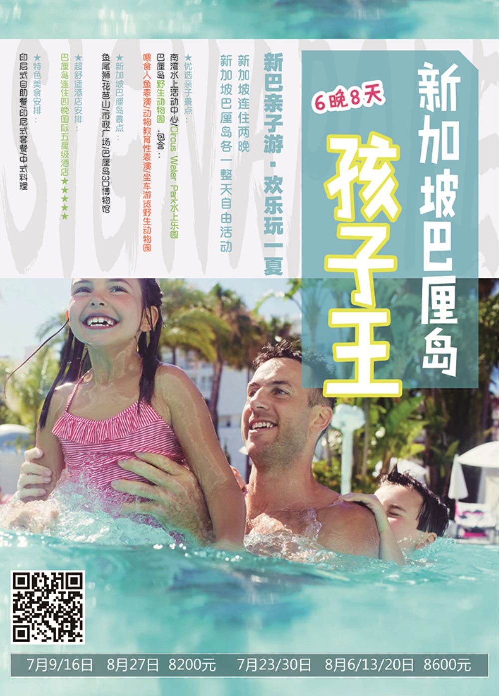 新加坡+巴厘岛-南洋风情