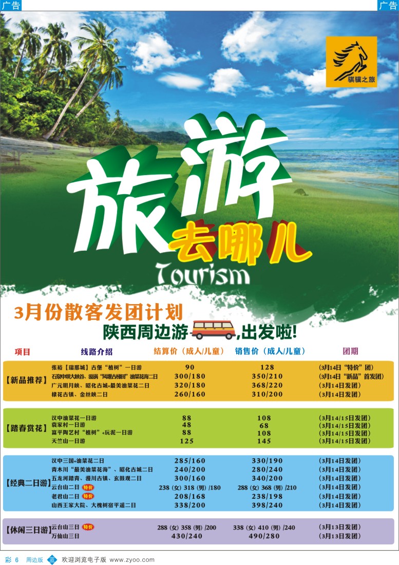 b彩006  骐骥之旅