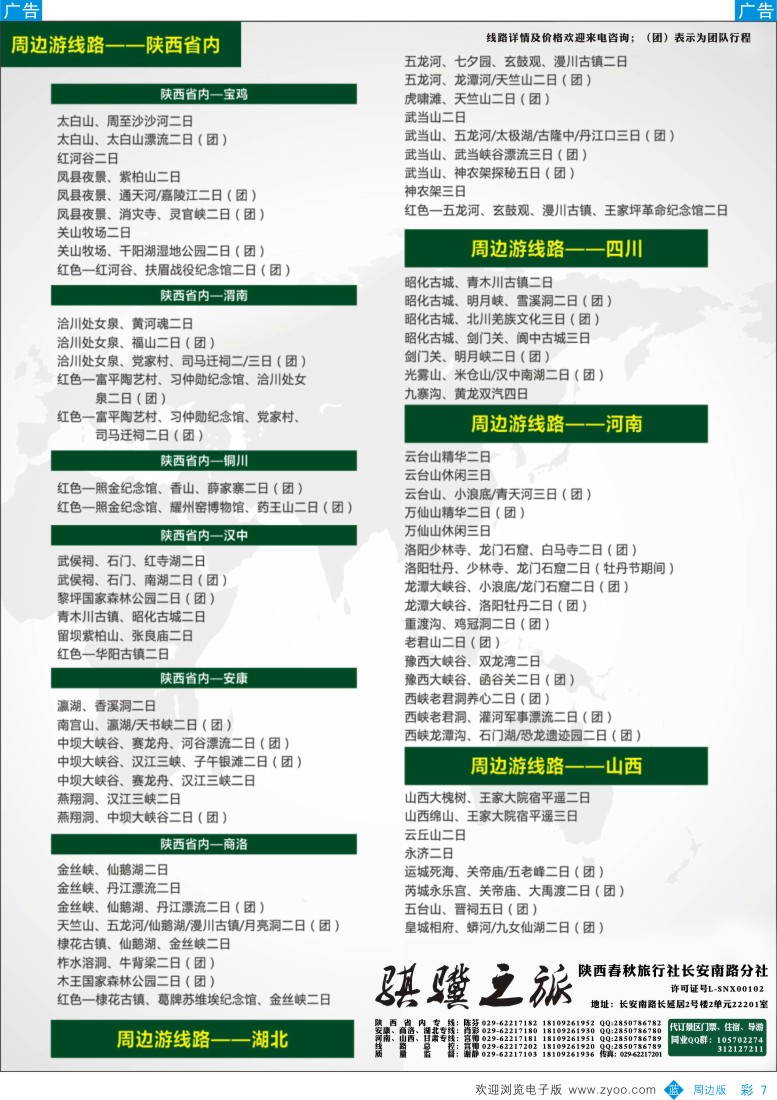 b彩007  骐骥之旅