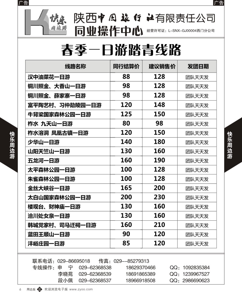 b黑006  快乐周边游
