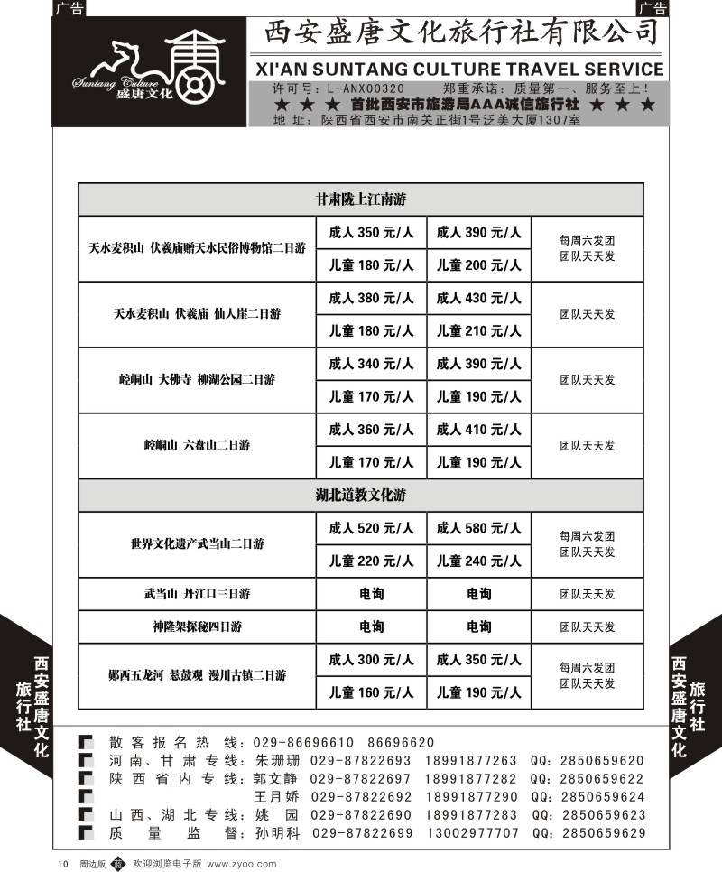 b黑010  盛唐文化国际旅行社-甘肃湖北计划