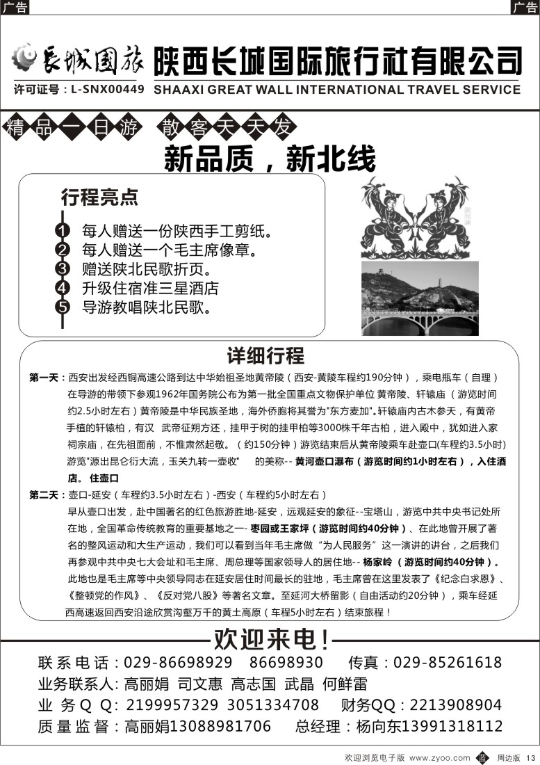 b黑013  长城国旅-新北线