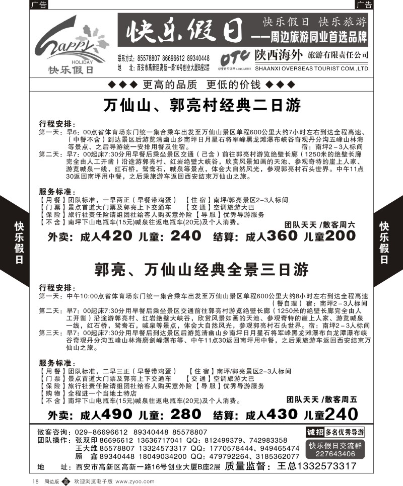 b黑018  快乐假日