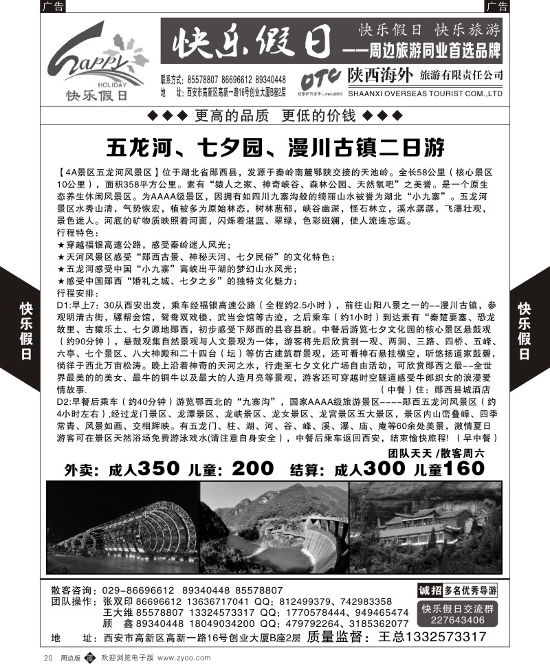 b黑020  快乐假日