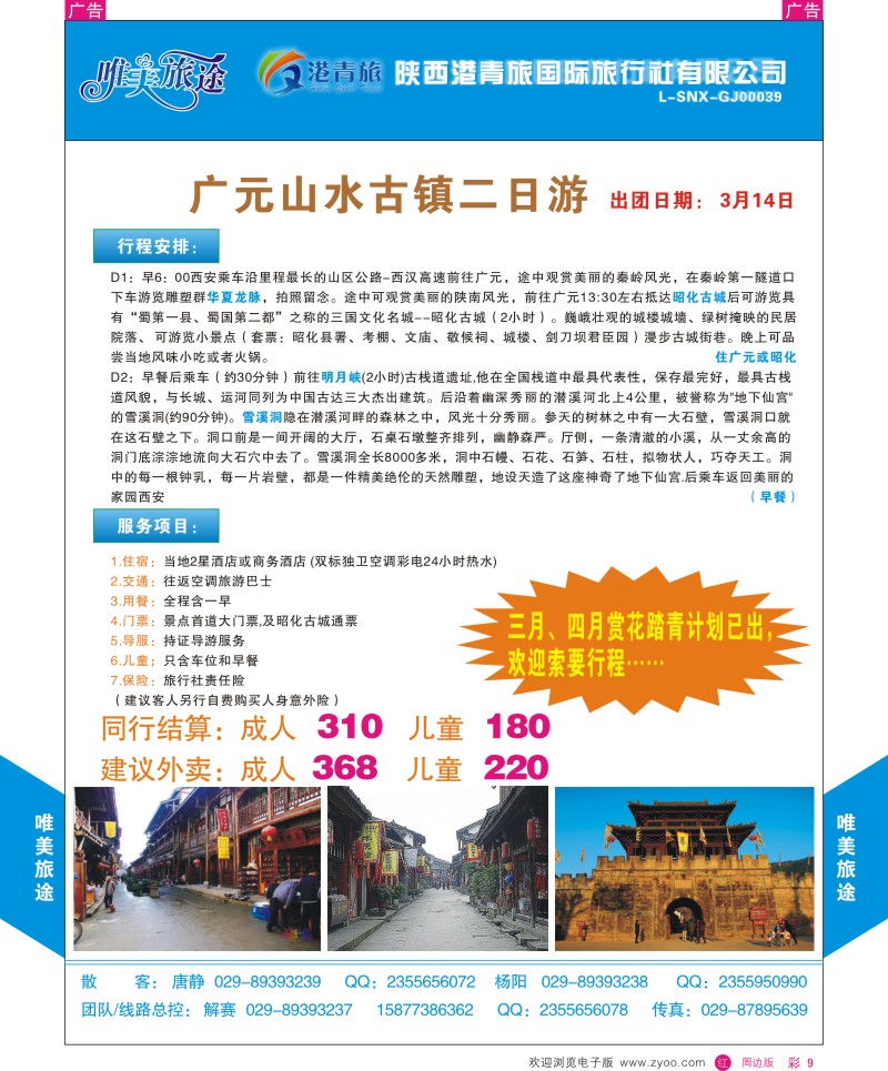 r彩009  唯美旅途-周边游2