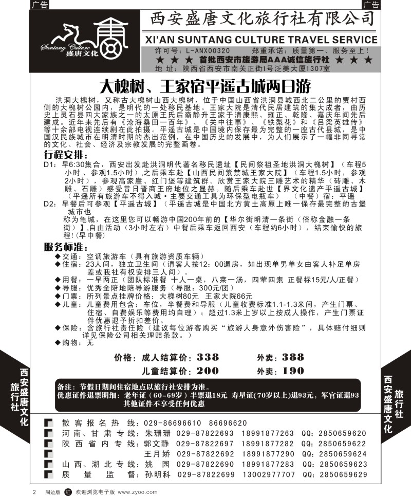 r黄002  盛唐文化国际旅行社-汉中油菜花