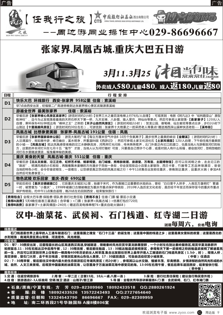 r黄009  任我行