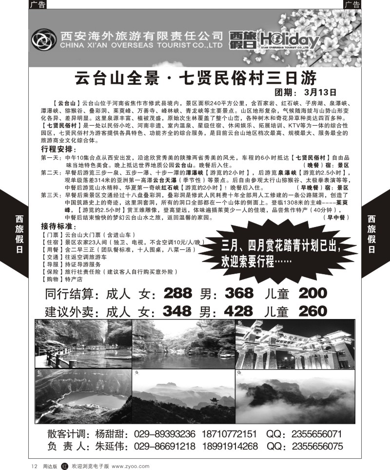 r黄012  西旅假日-周边游 6