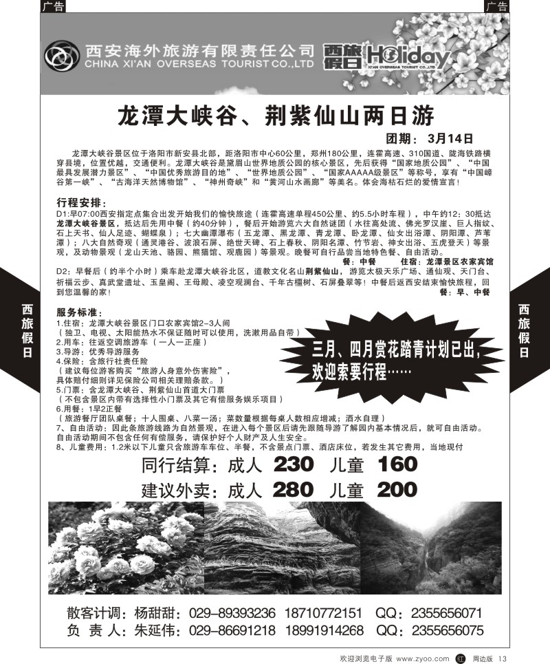 r黄013  西旅假日-周边游 7