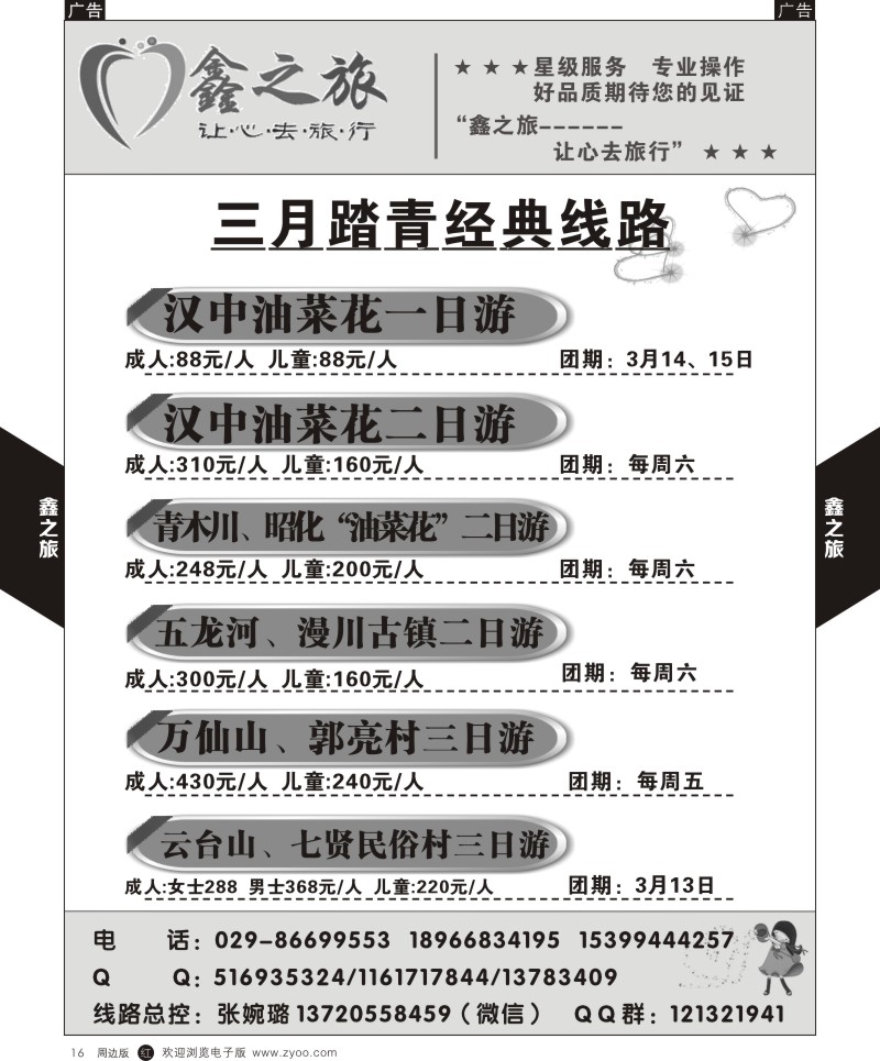 r黄016  鑫之旅