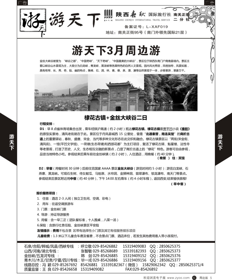 r黑005  游天下-周边一日游  