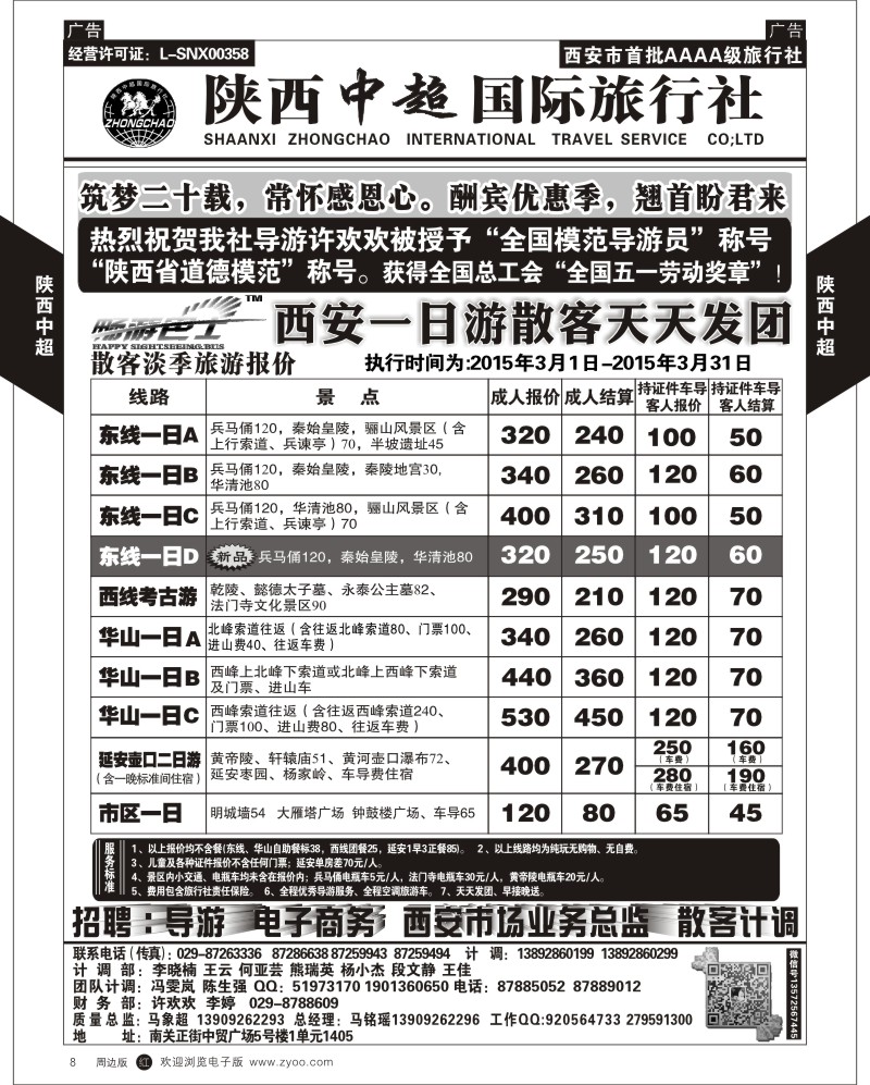 r黑008  中超国际旅行社- 一日游