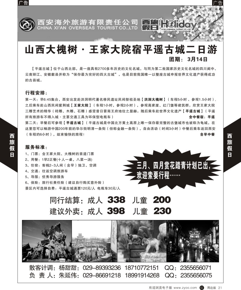 r黑021  西旅假日-周边游 2