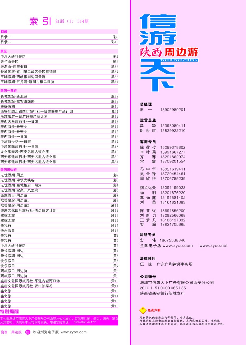 r彩008  目录一