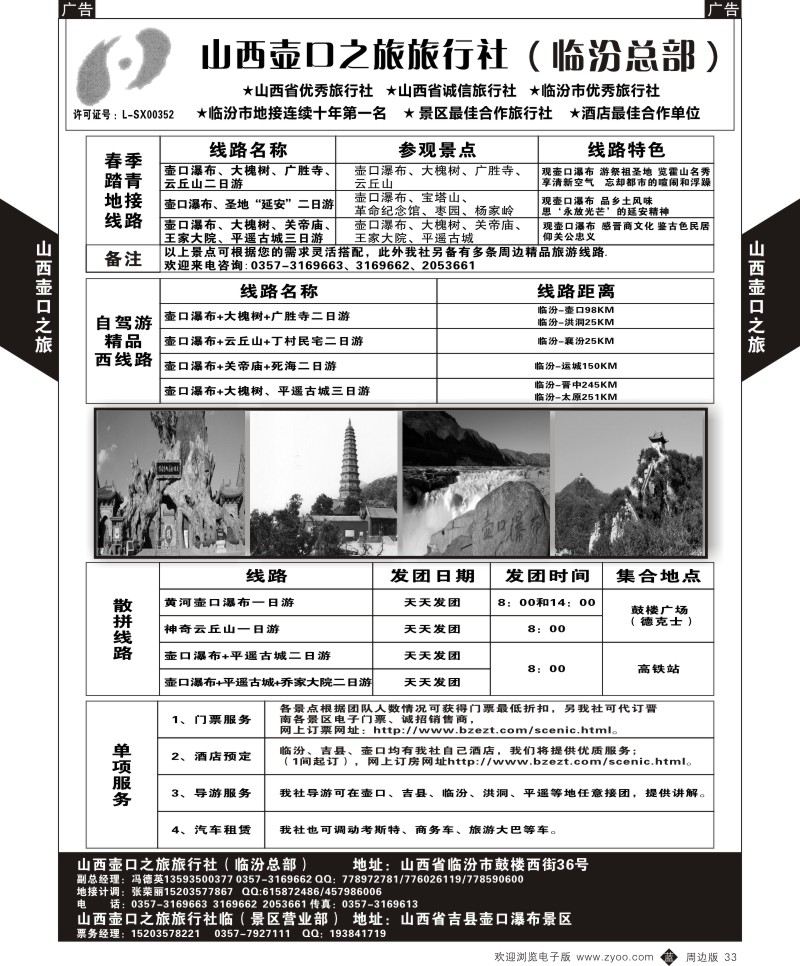 周边甘肃、山西、河南、  b黑033  山西壶口之旅