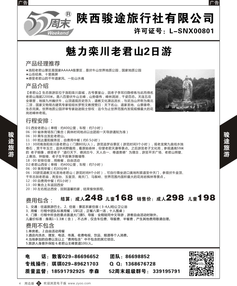 b黄004  老君山-52周末